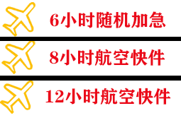 库车龟兹航空运输快递公司,专业空运当天件